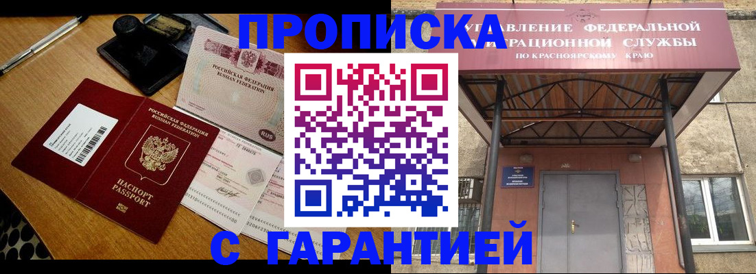 купить прописку в Электроуглях