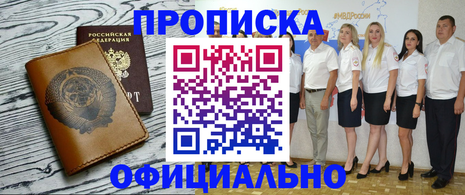 временная регистрация недорого в Электроуглях