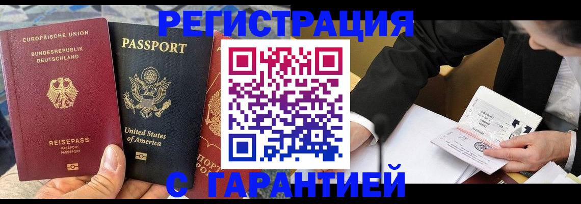 временная регистрация для школы в Электроуглях
