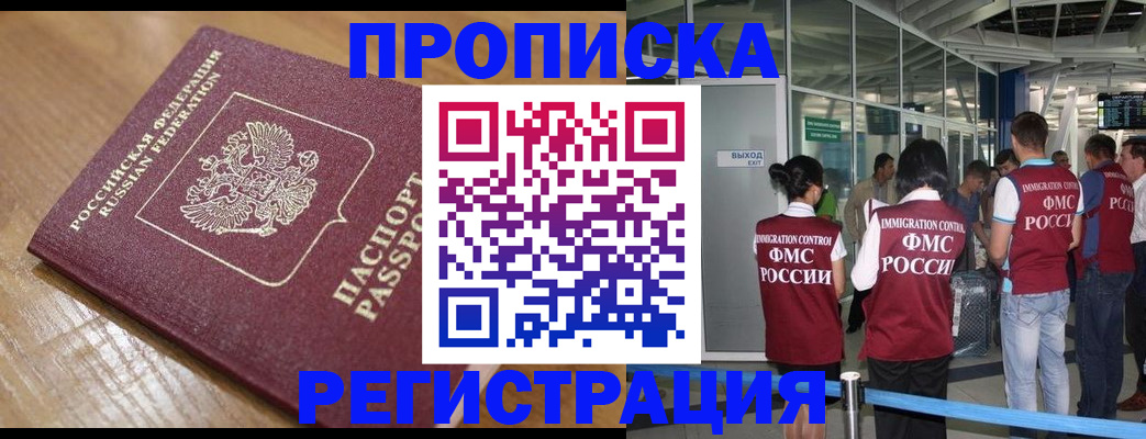 временная регистрация в квартире в Электроуглях